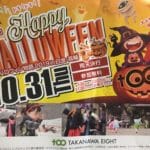 港区白金•高輪エリアでハロウィンイベント開催中🎃