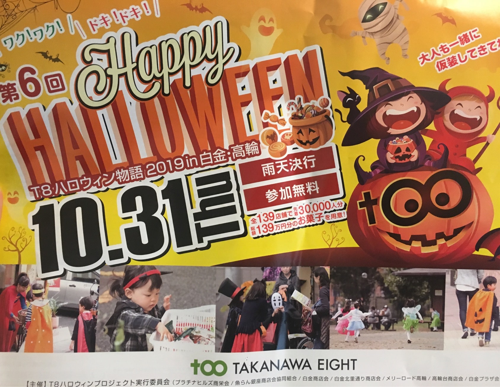 港区白金•高輪エリアでハロウィンイベント開催中🎃