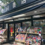 白金高輪の本屋さん小川書店☆古川橋横の教科書もおいてある本屋さんだよ