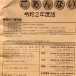 港区の認可保育園申込期限は12/5と例年より早まってるのでご注意!