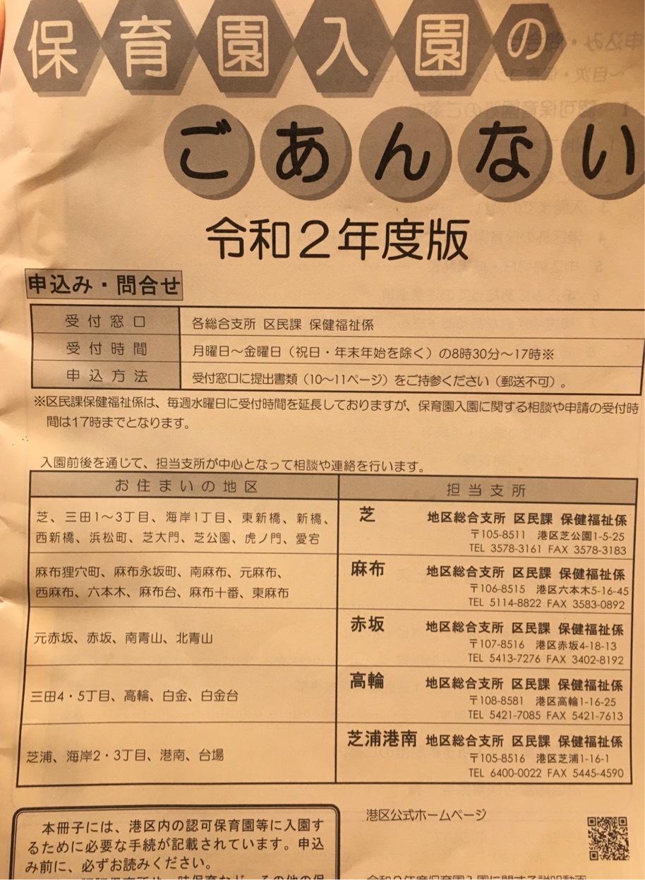 港区の認可保育園申込期限は12/5と例年より早まってるのでご注意！