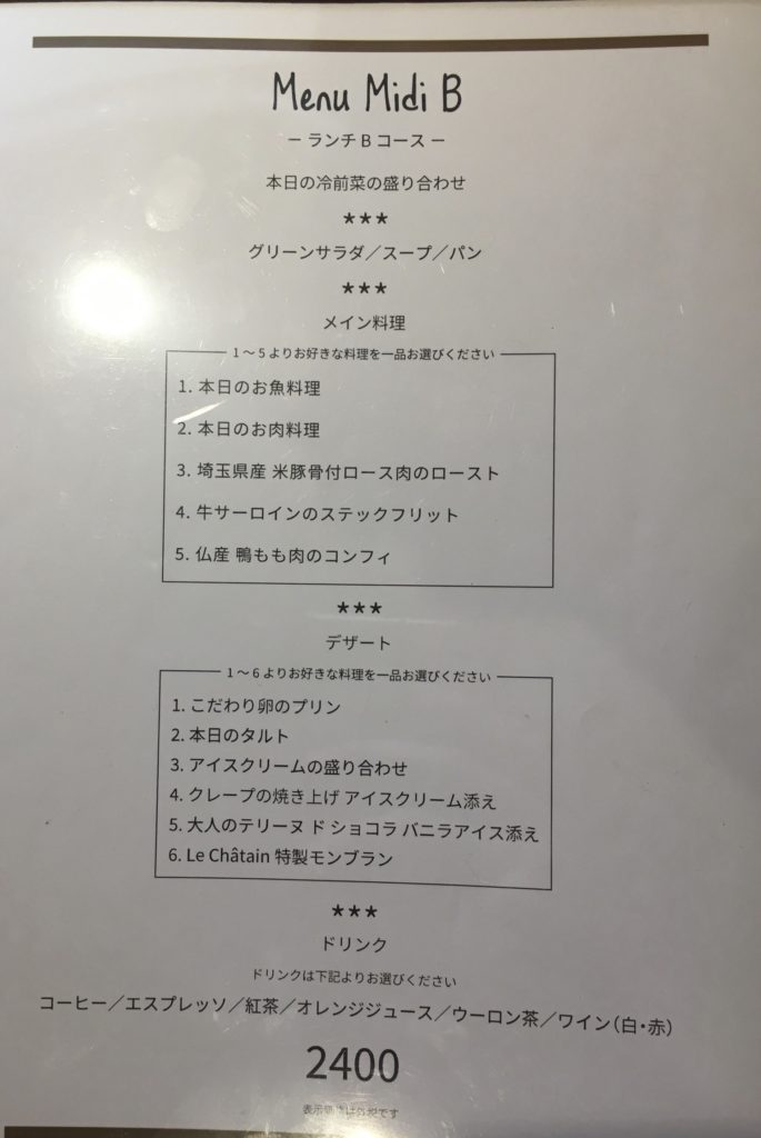 高輪皇族邸グルメ ル・シャタン2400円