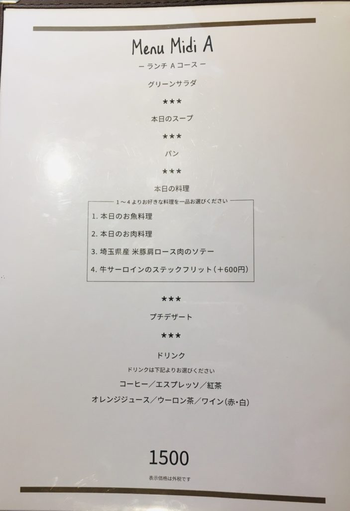 高輪皇族邸グルメル・シャタンのメニュー1500円