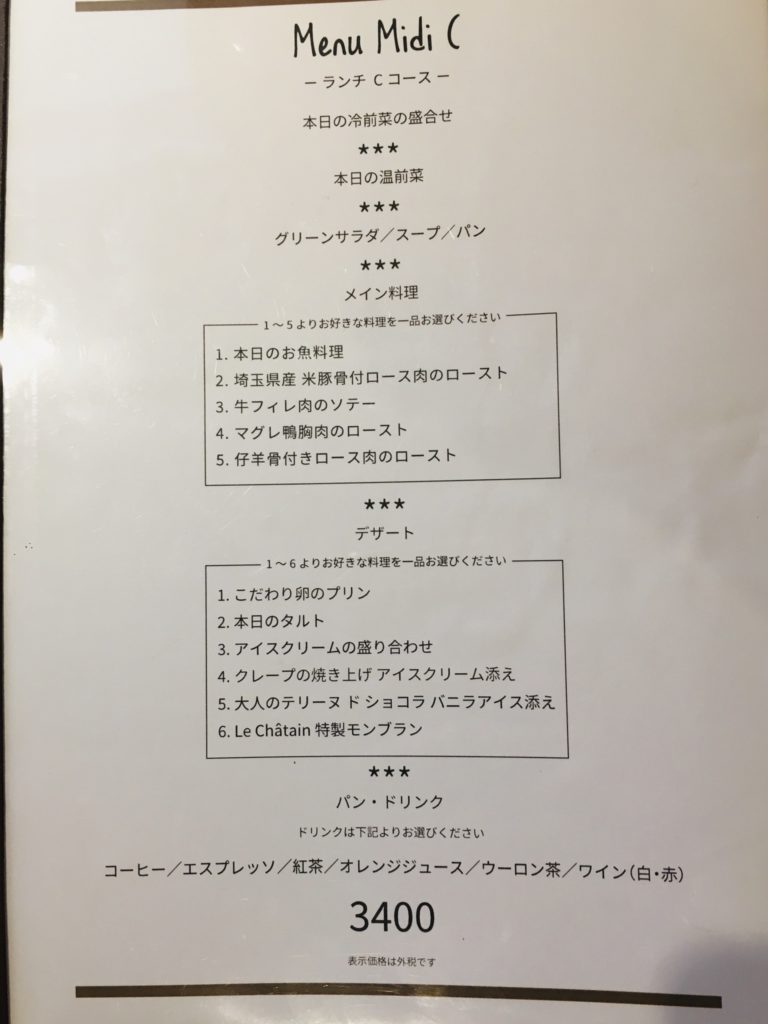 高輪皇族邸グルメ ル・シャタン2400円