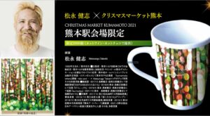 熊本クリスマスマーケットのマグカップ２０２１の値段