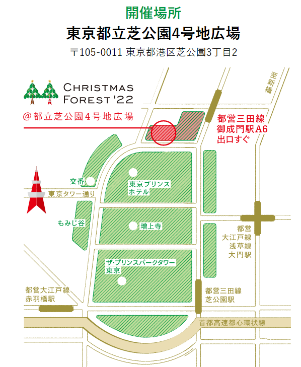 クリスマスマーケット芝公園アクセス