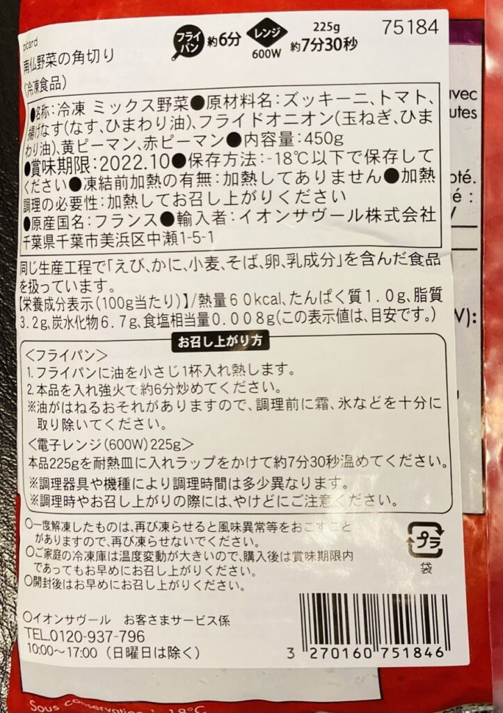 ピカールの南仏野菜の角切り「野菜ミックス）スープレシピ、温野菜の前菜