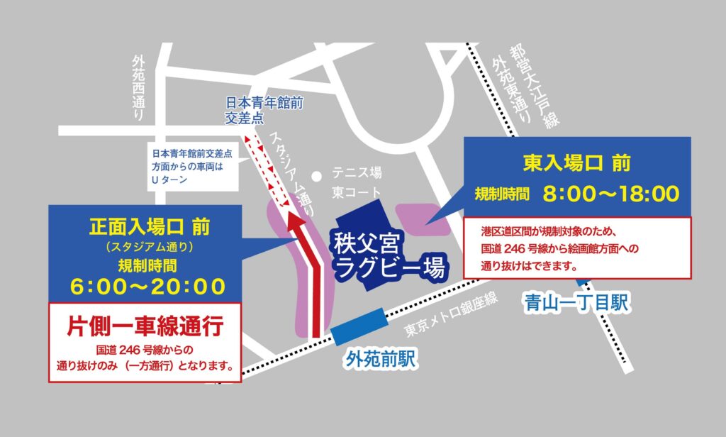 秩父宮みなとラグビー祭り2022の交通規制