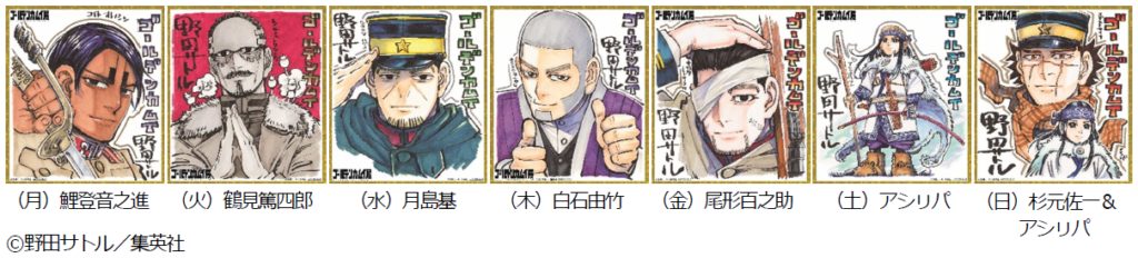 ゴールデンカムイ展来場記念品色紙